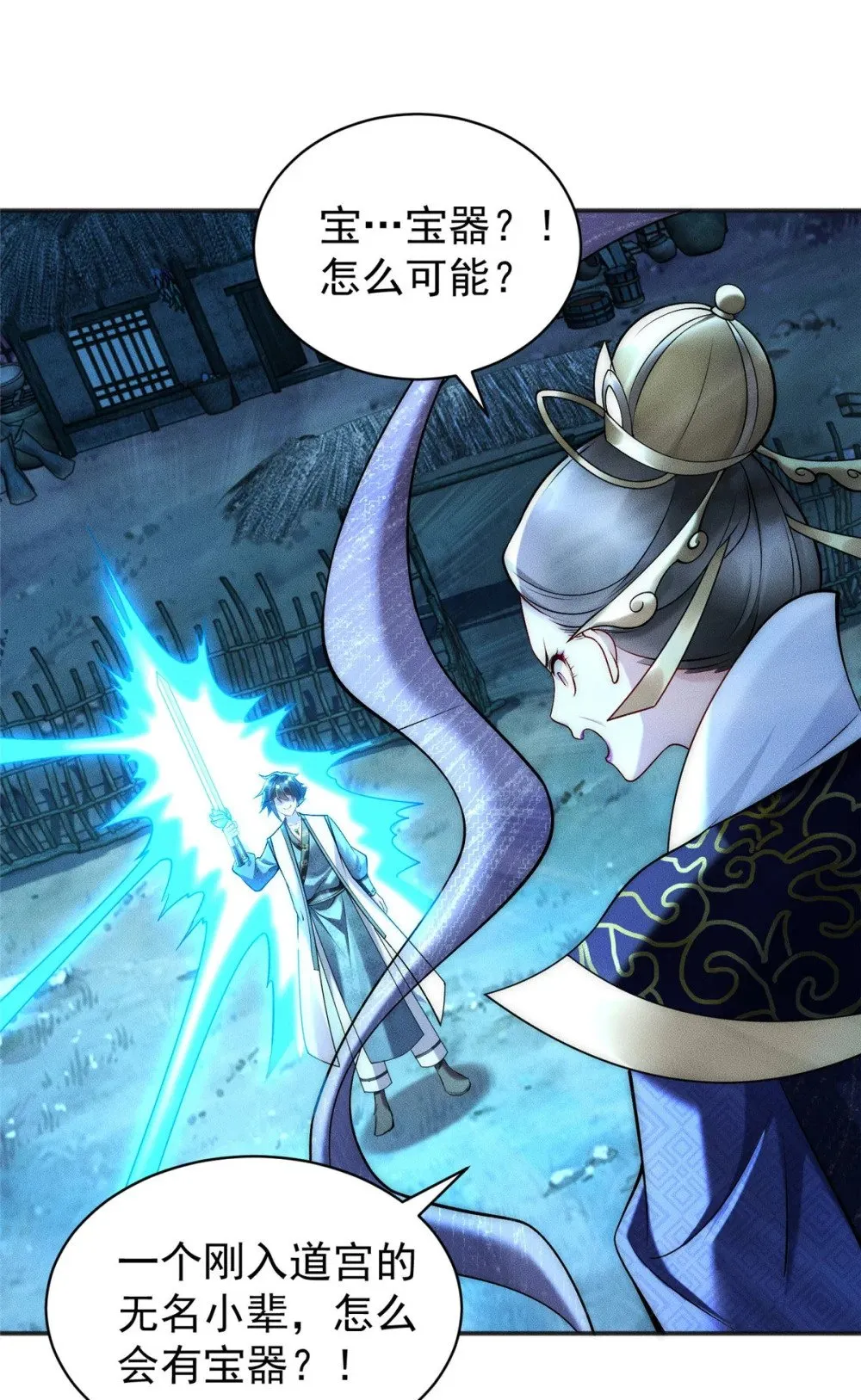 58 宝器首秀 第7页