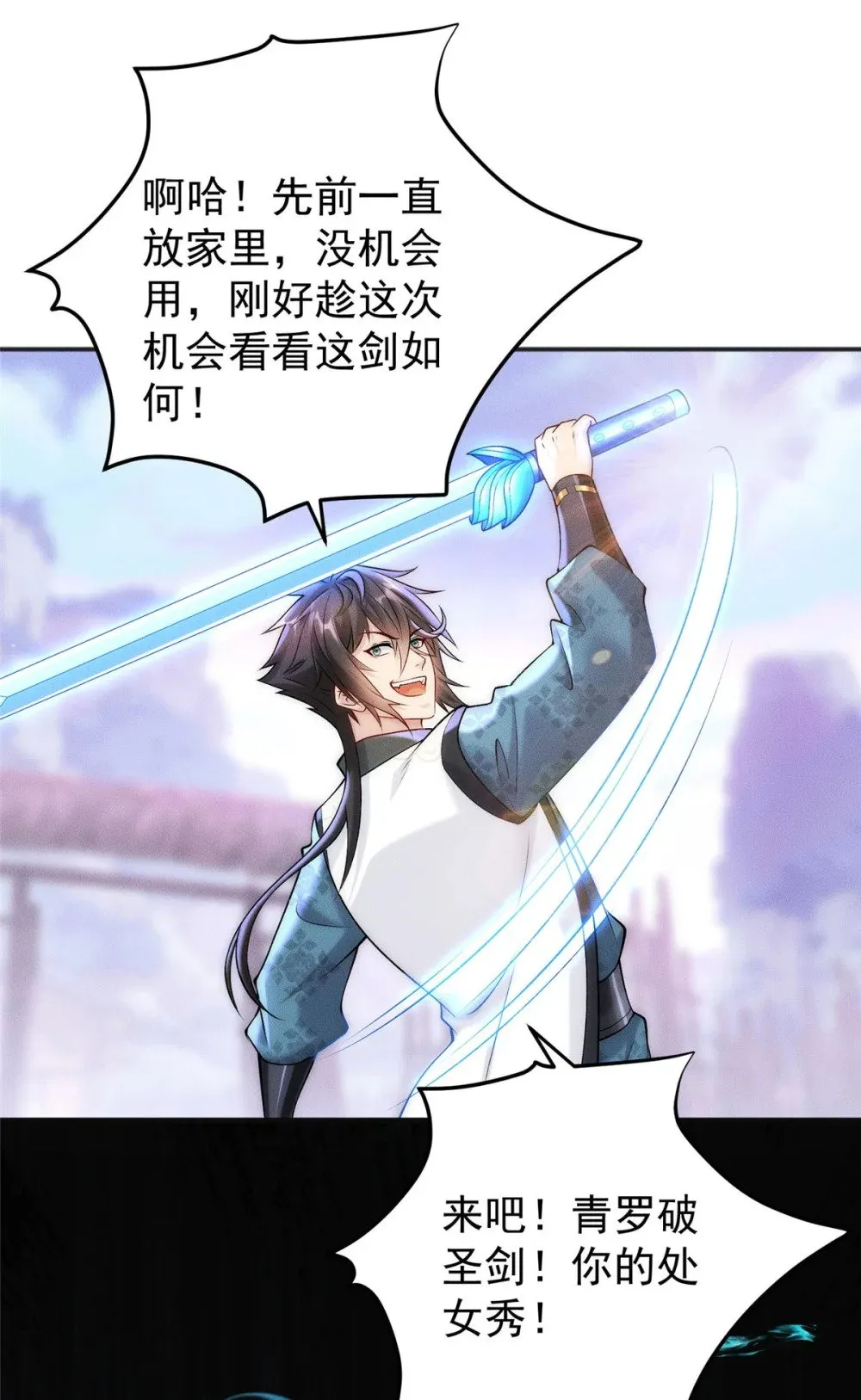 58 宝器首秀 第9页
