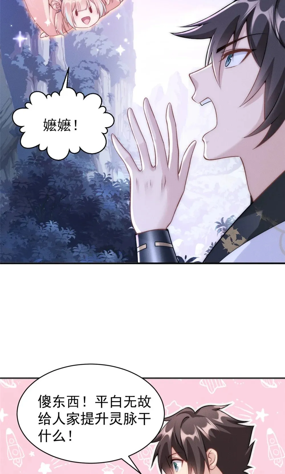 58 宝器首秀 第26页