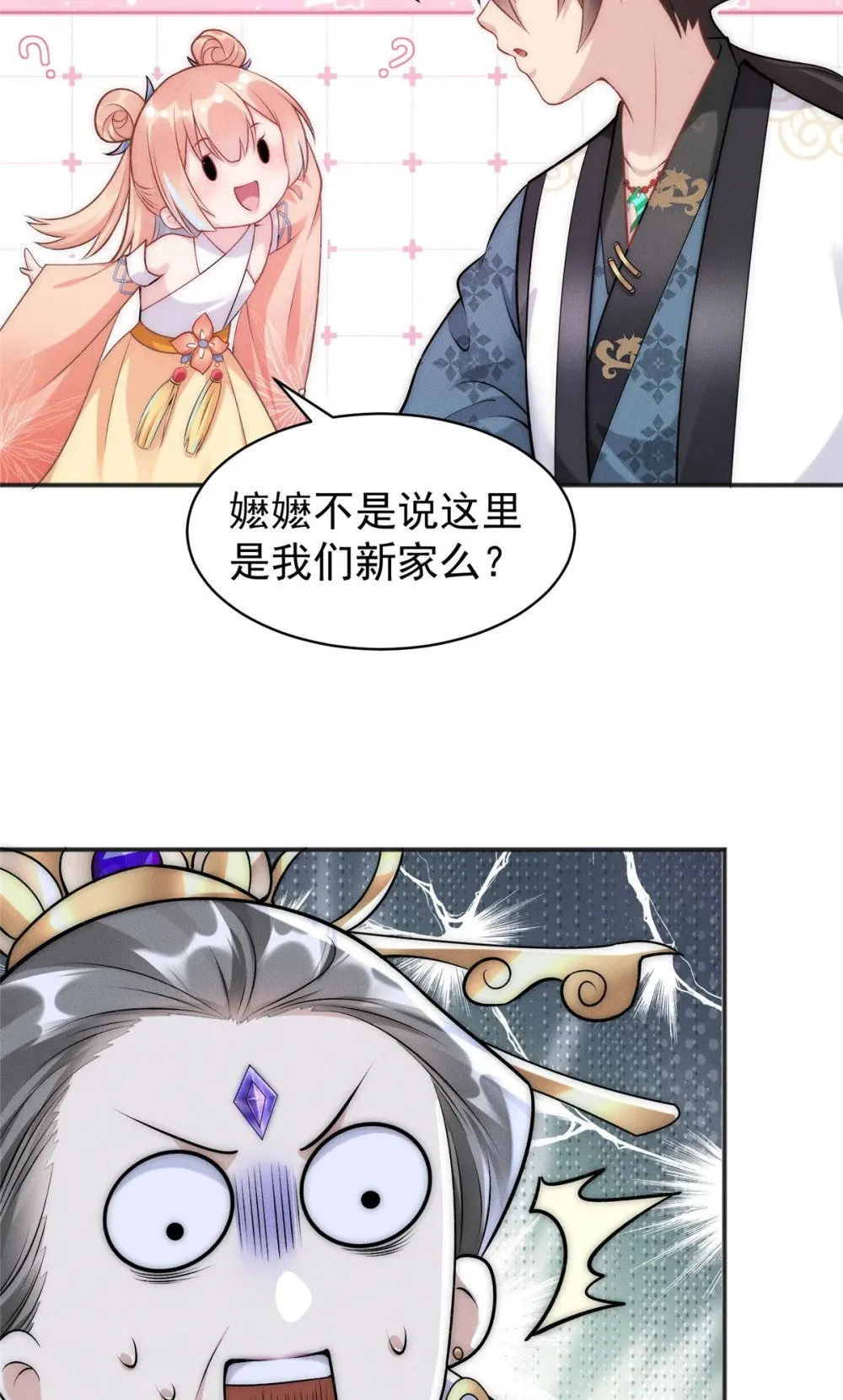 58 宝器首秀 第27页