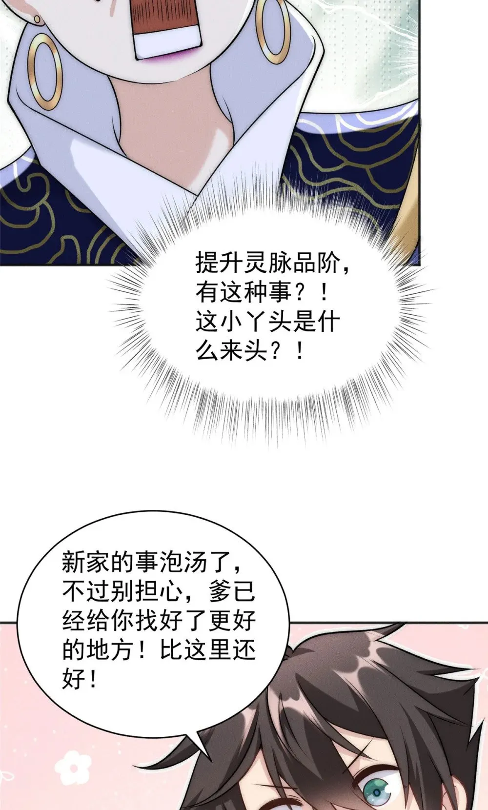 58 宝器首秀 第28页