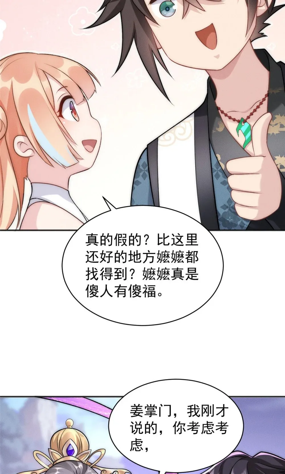 58 宝器首秀 第29页