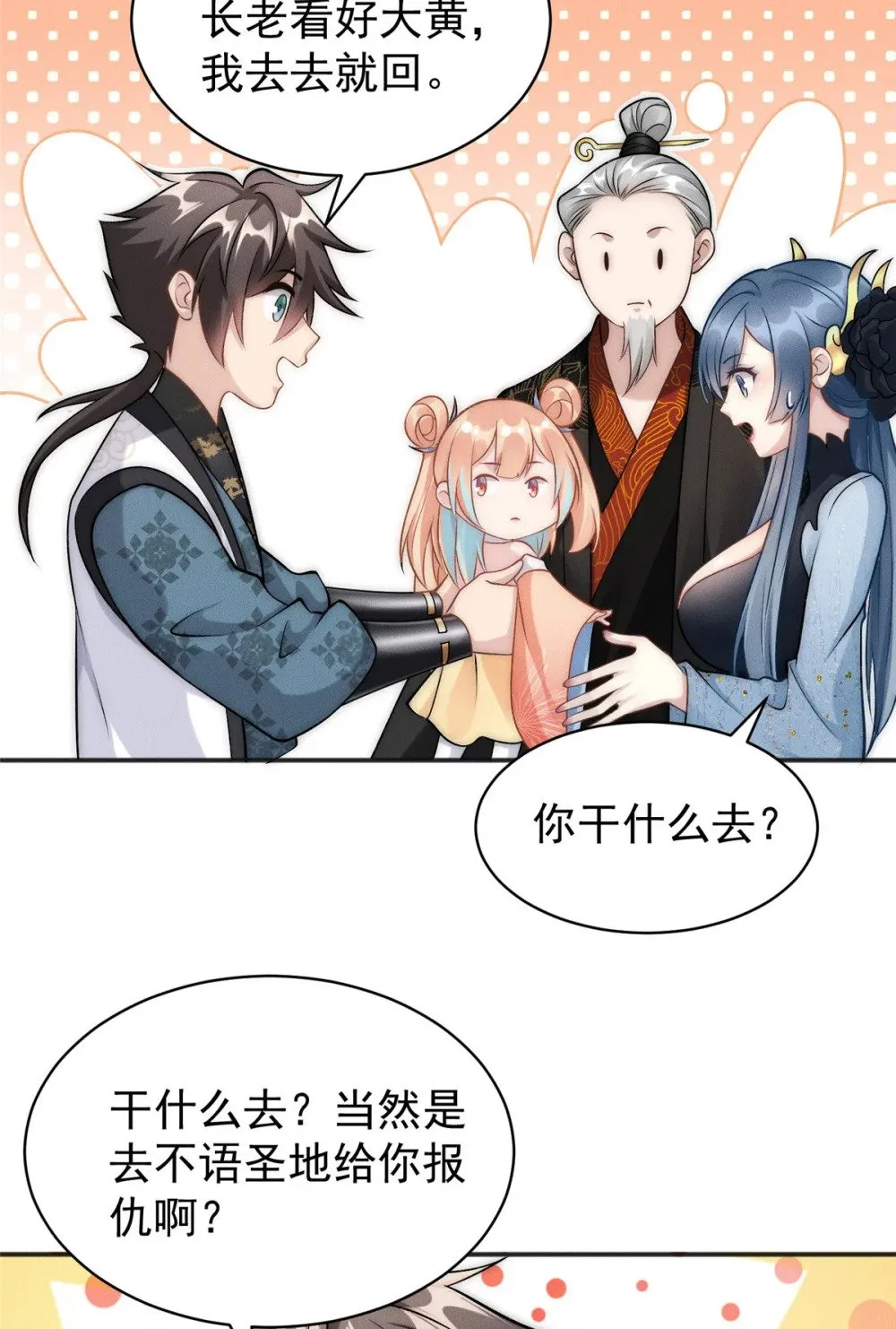 58 宝器首秀 第35页