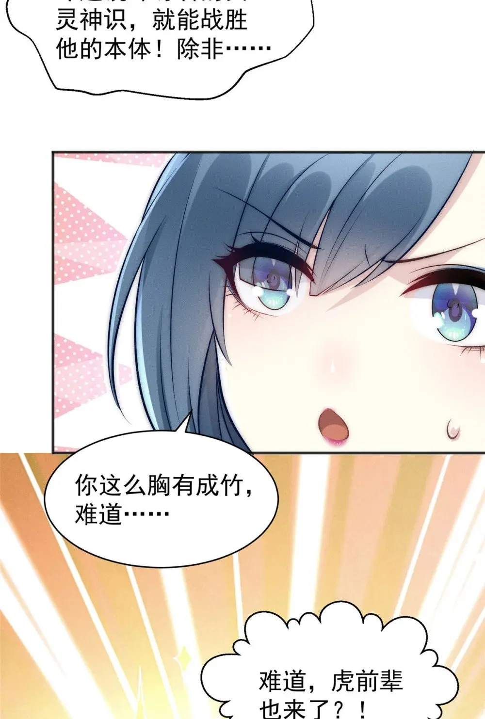 58 宝器首秀 第38页