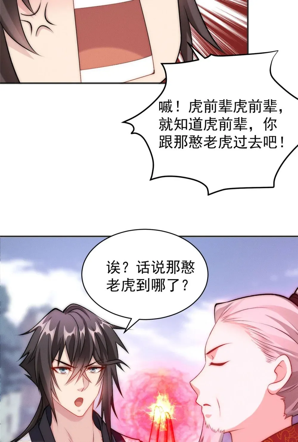 58 宝器首秀 第40页