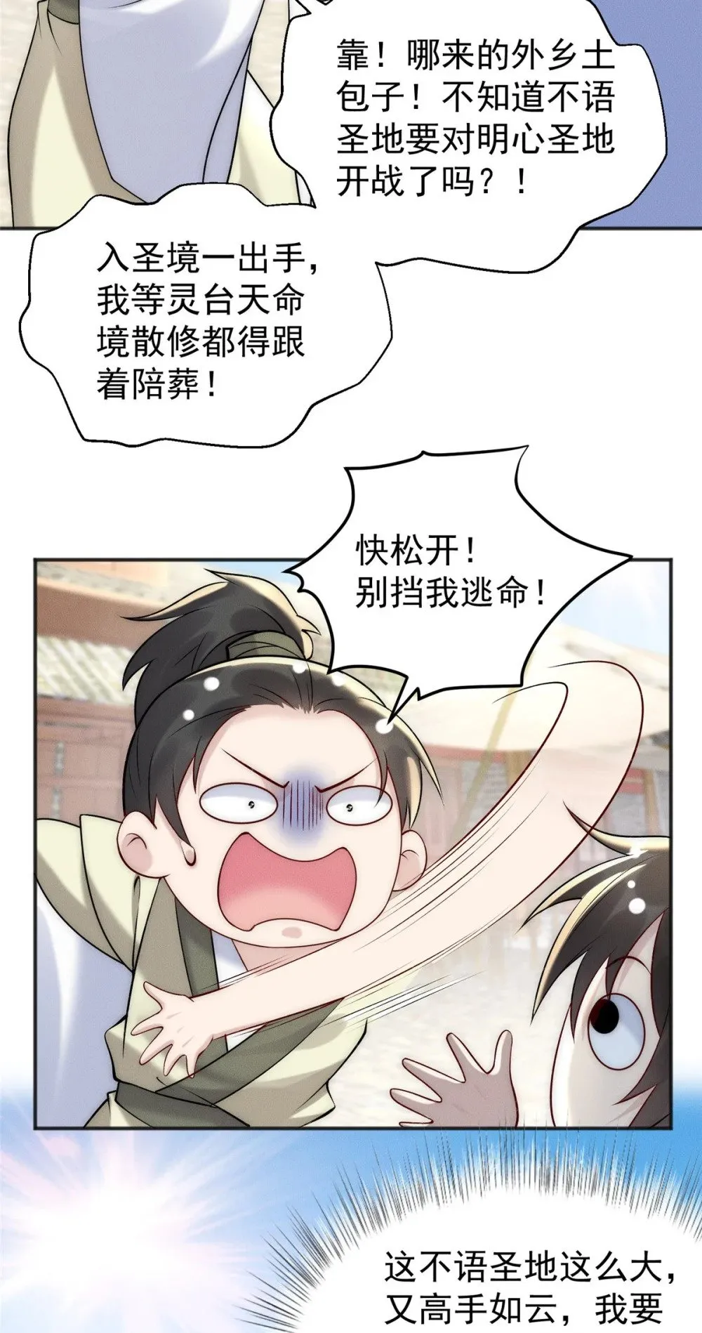 59 狠起来自己人都打 第4页