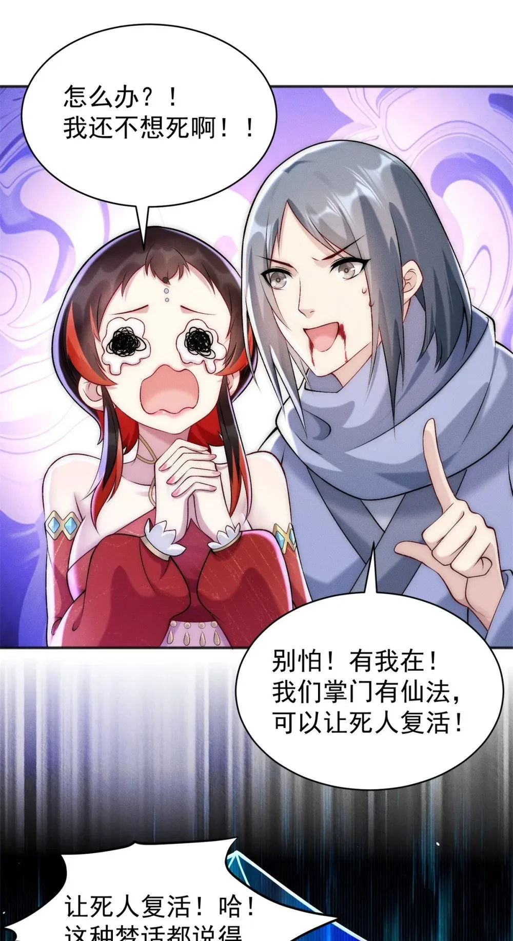 76 越级被杀 第47页