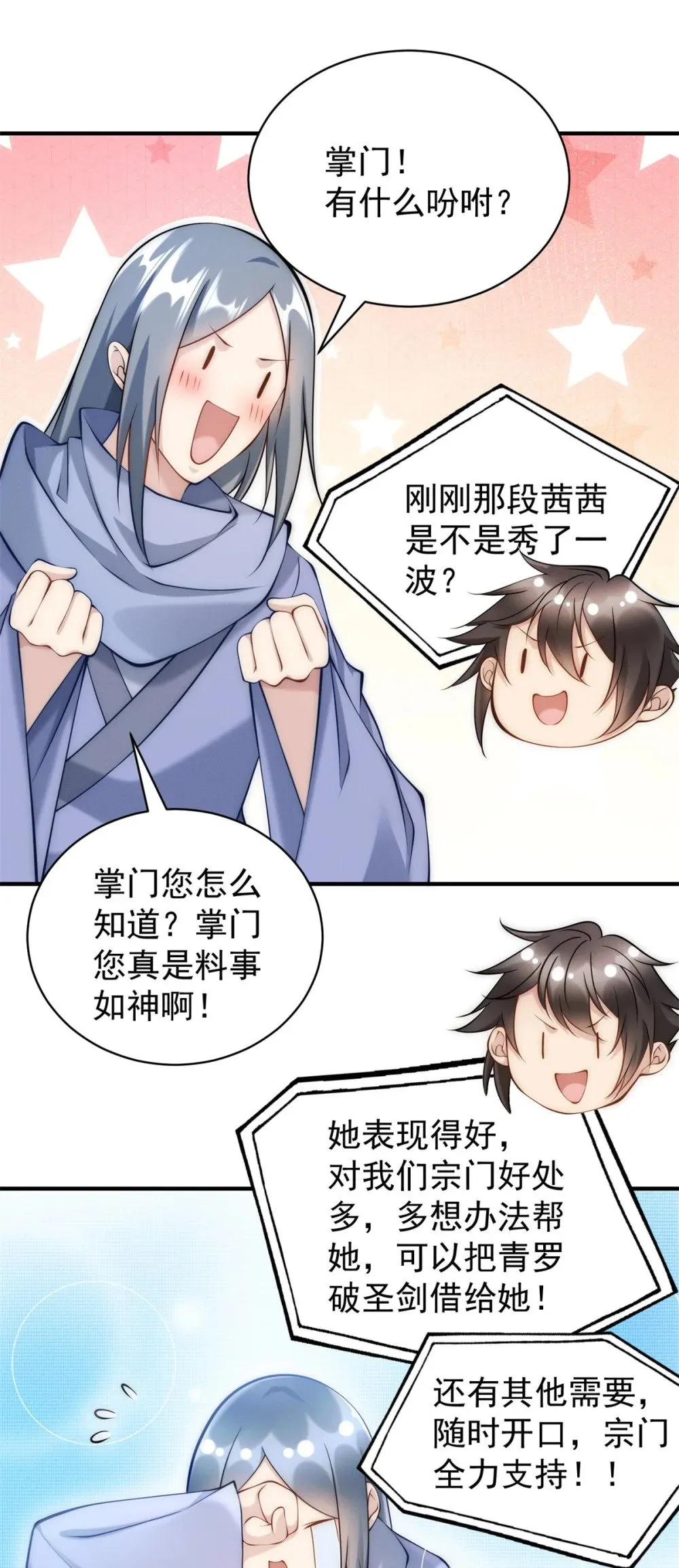 79 假赛狗 第31页