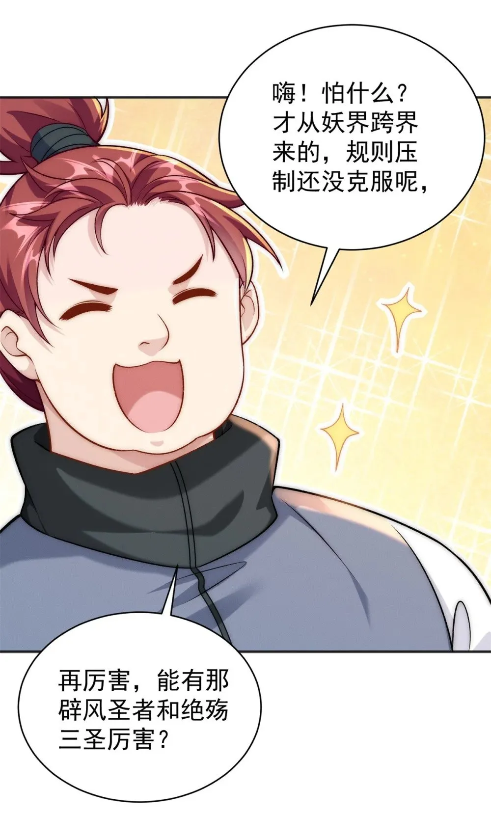 82 磐大王算哪根葱 第22页