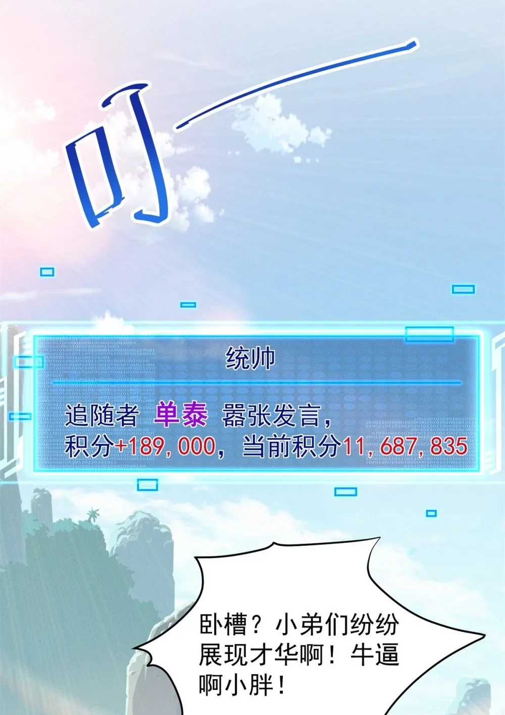 82 磐大王算哪根葱 第35页