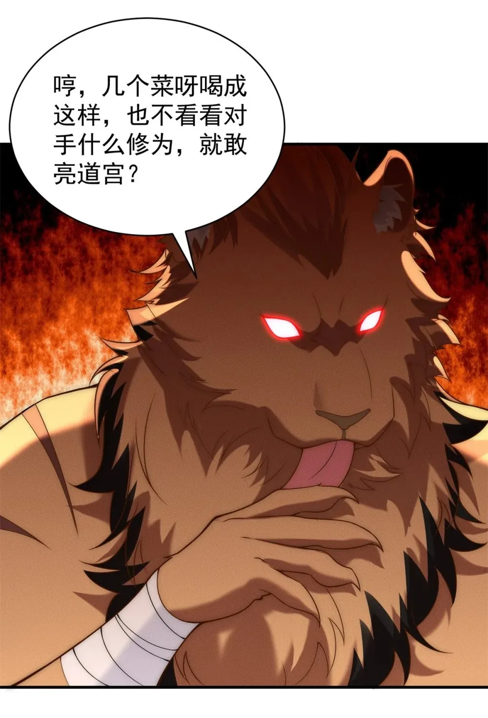 82 磐大王算哪根葱 第37页