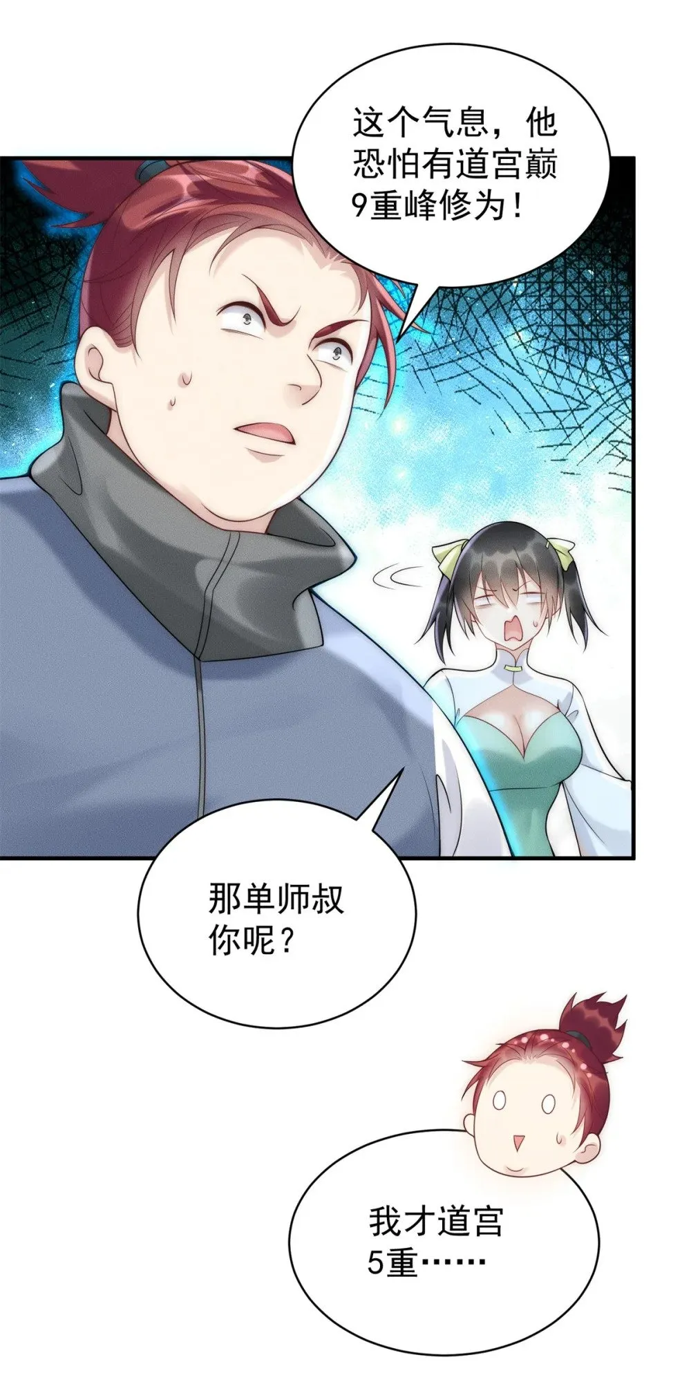 82 磐大王算哪根葱 第39页