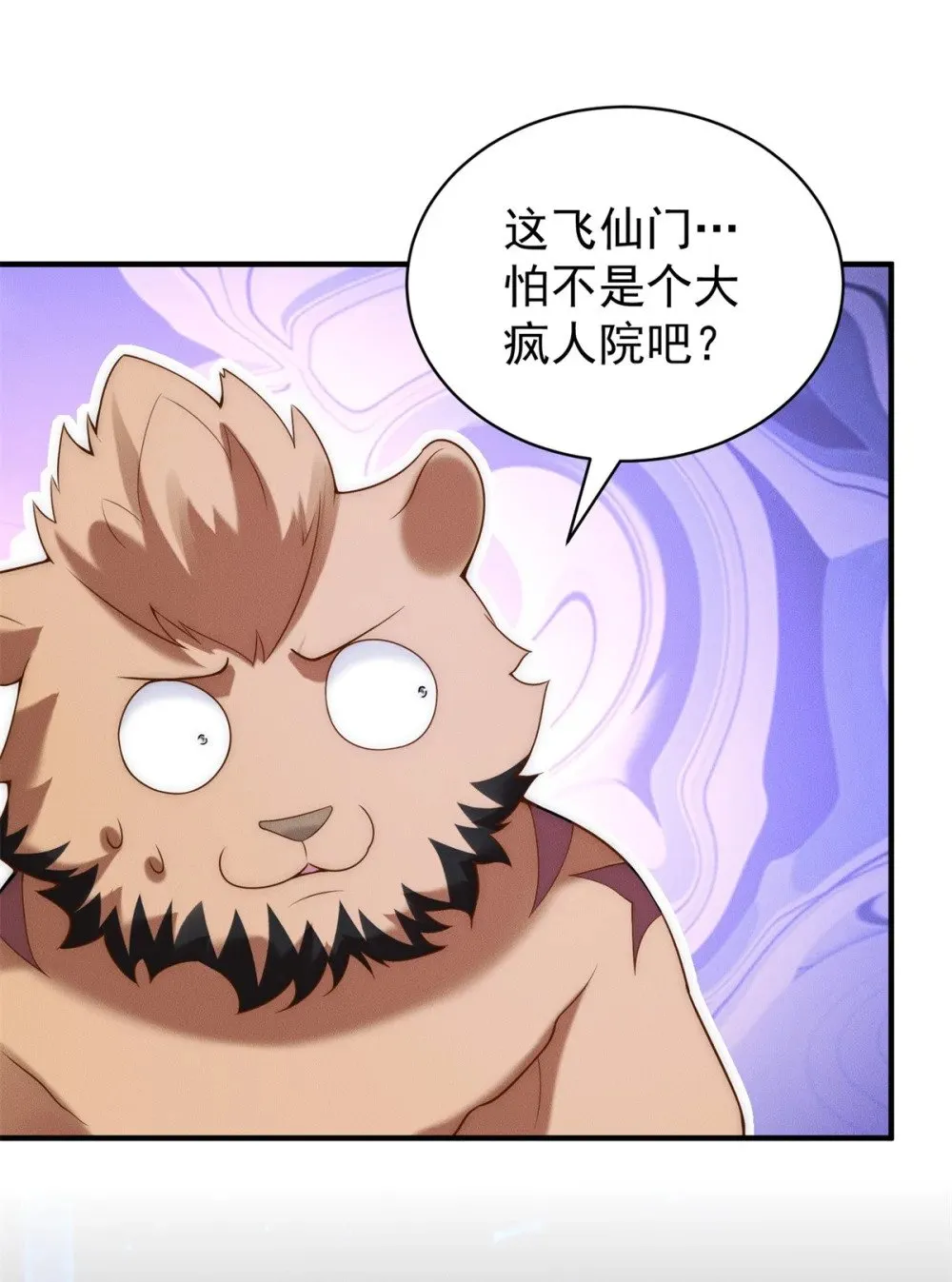 82 磐大王算哪根葱 第44页