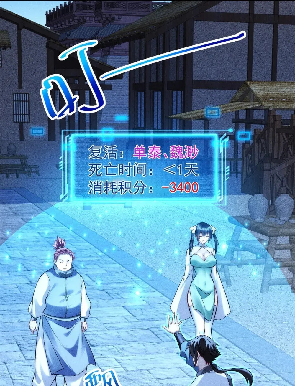 83 以妖治妖 第6页