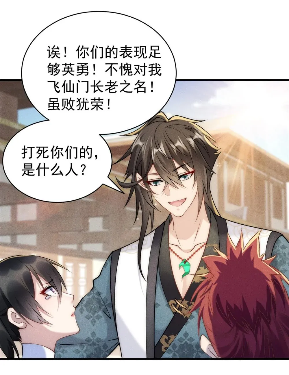 83 以妖治妖 第10页