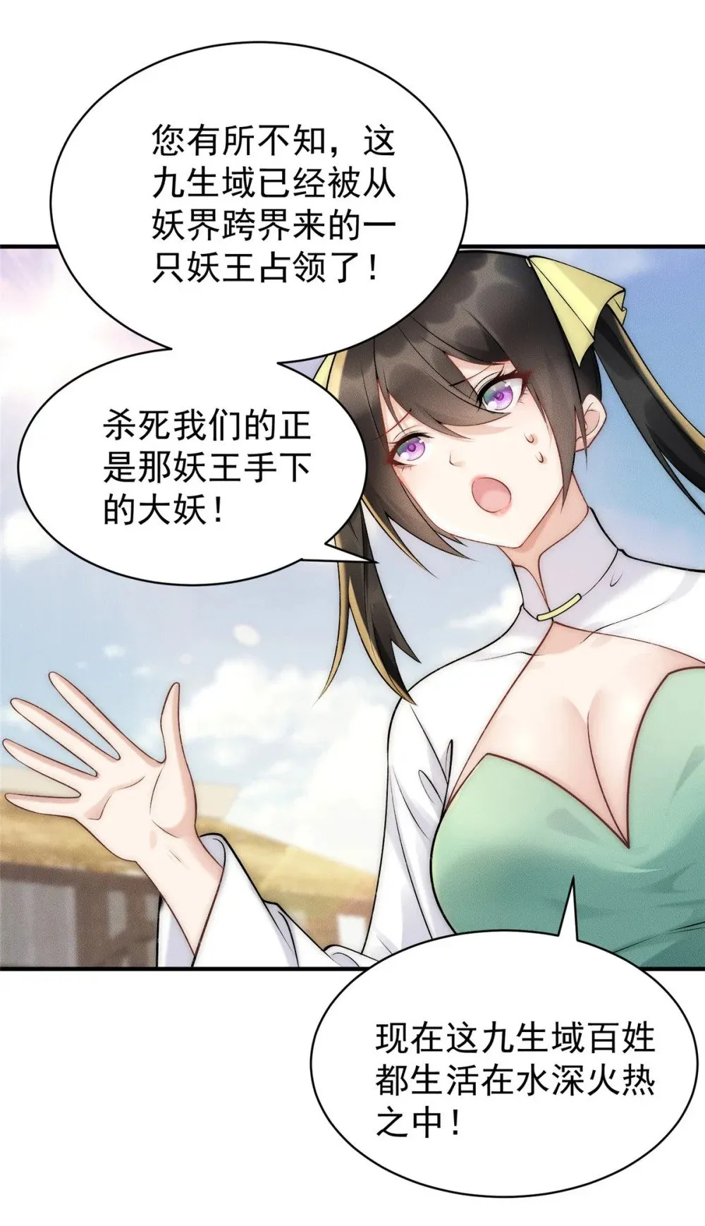 83 以妖治妖 第11页
