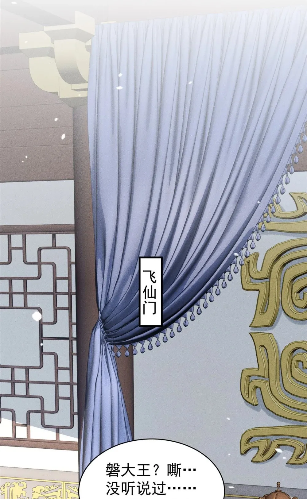 83 以妖治妖 第14页