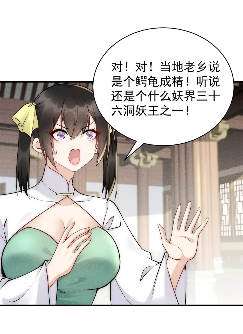83 以妖治妖 第16页