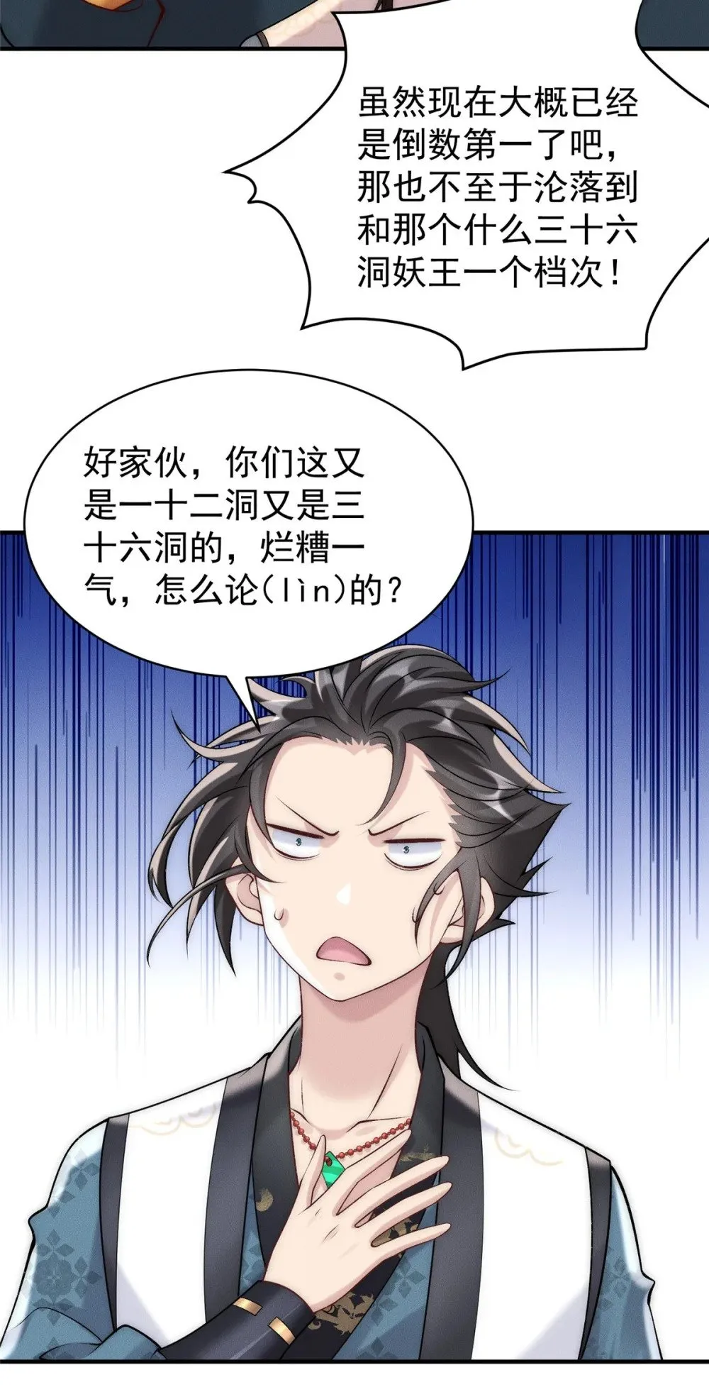 83 以妖治妖 第19页
