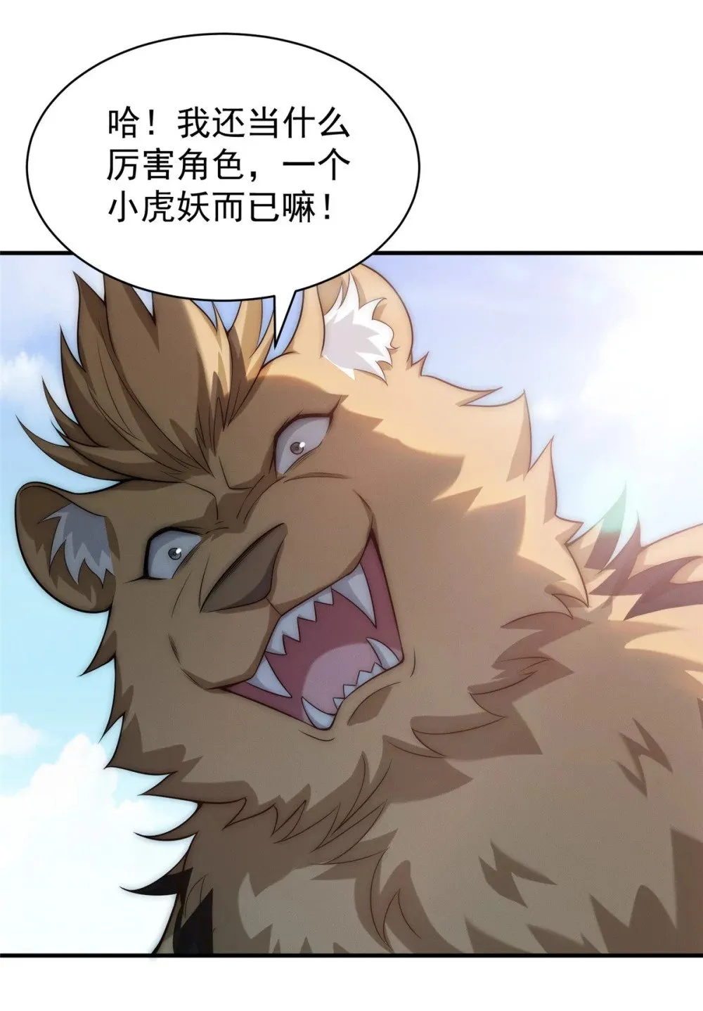 83 以妖治妖 第37页