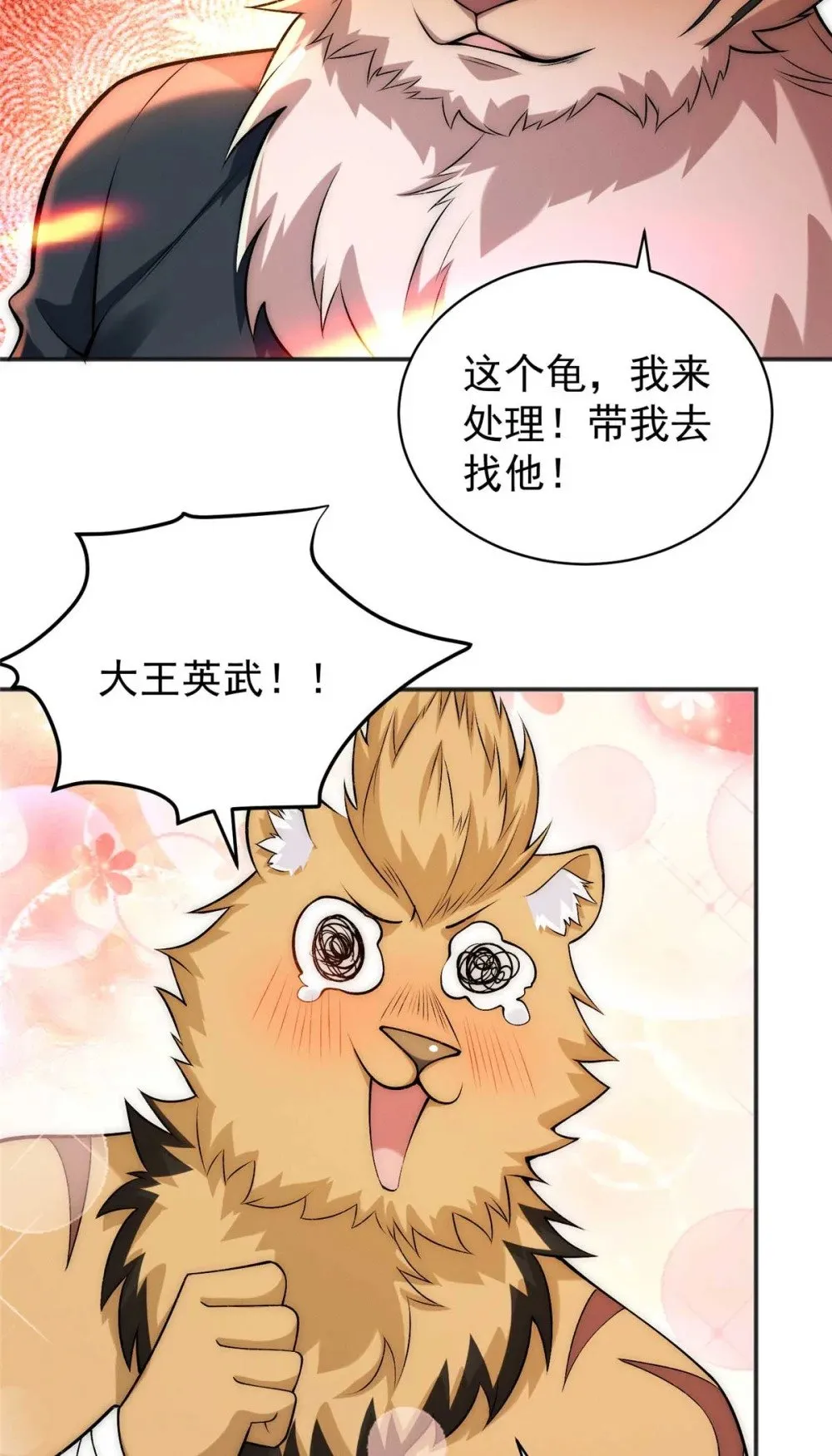 84 二虎相争 第10页