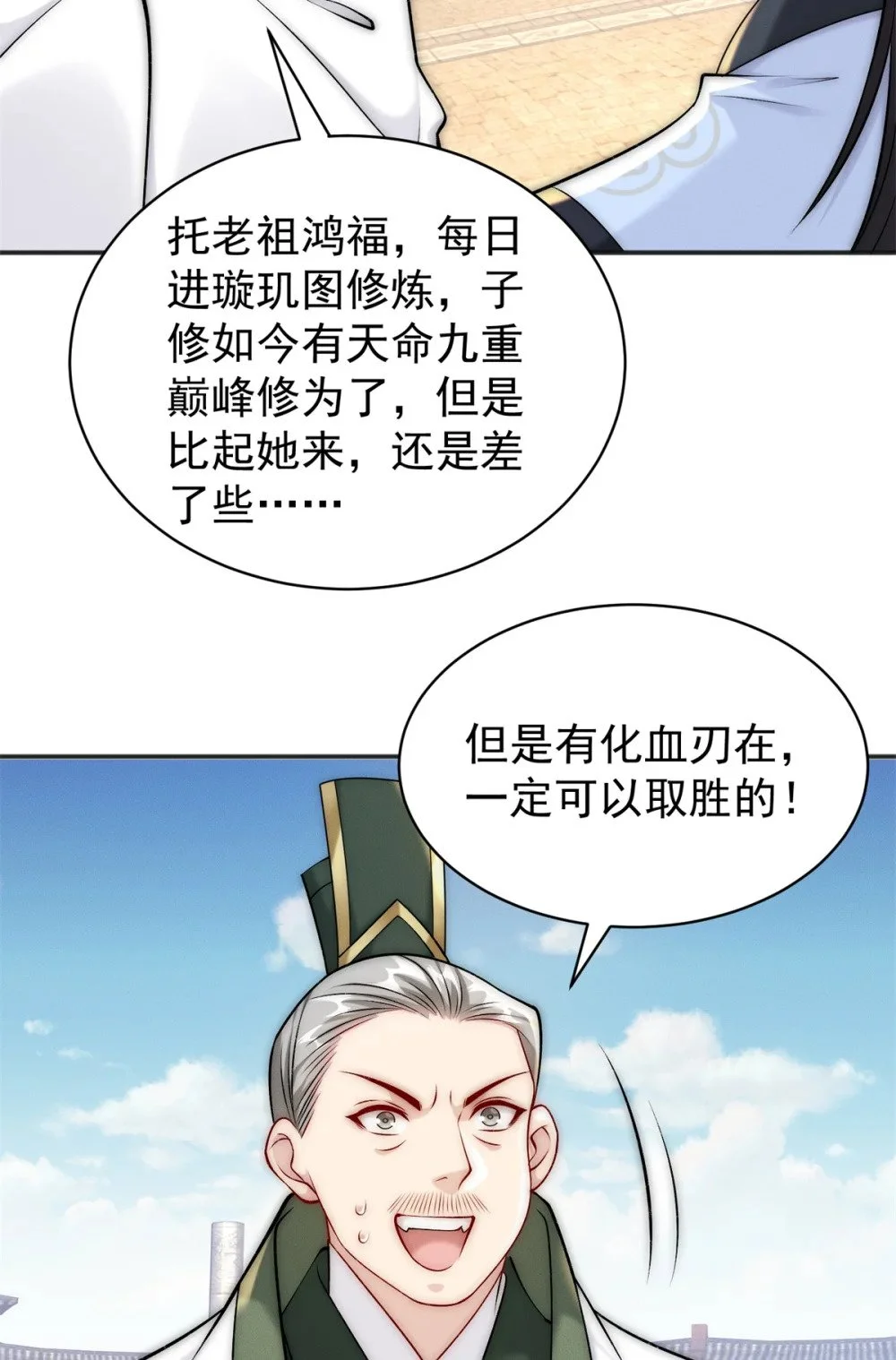 92 哪来的冤家 第6页