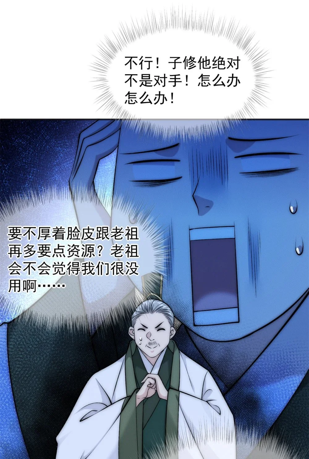 92 哪来的冤家 第9页