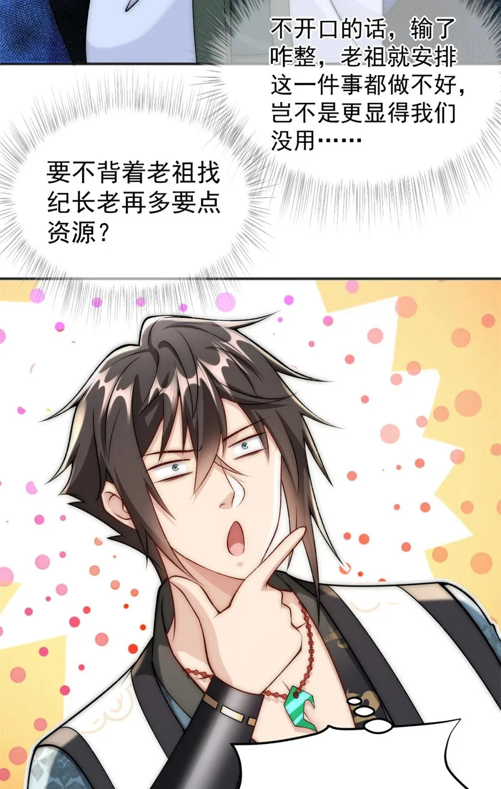 92 哪来的冤家 第10页