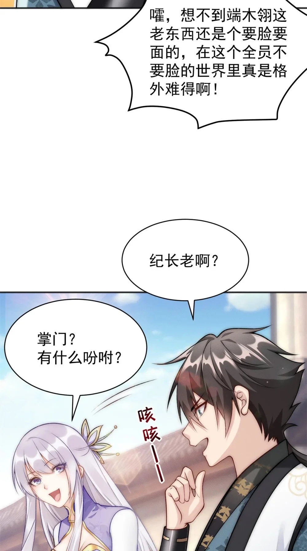 92 哪来的冤家 第11页