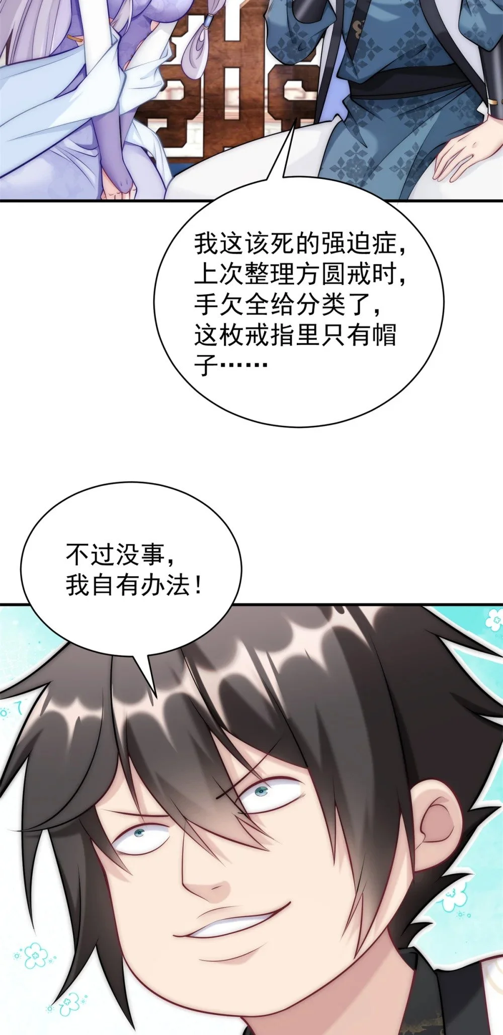92 哪来的冤家 第24页