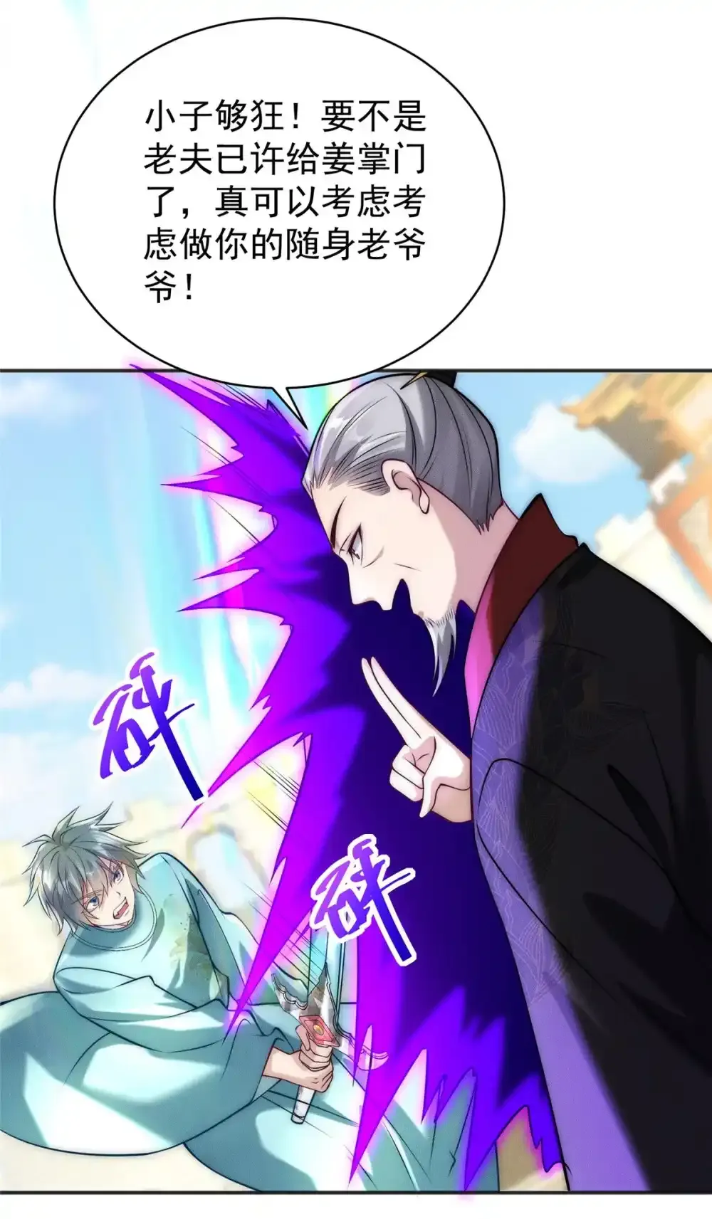 106 分外眼红 第12页