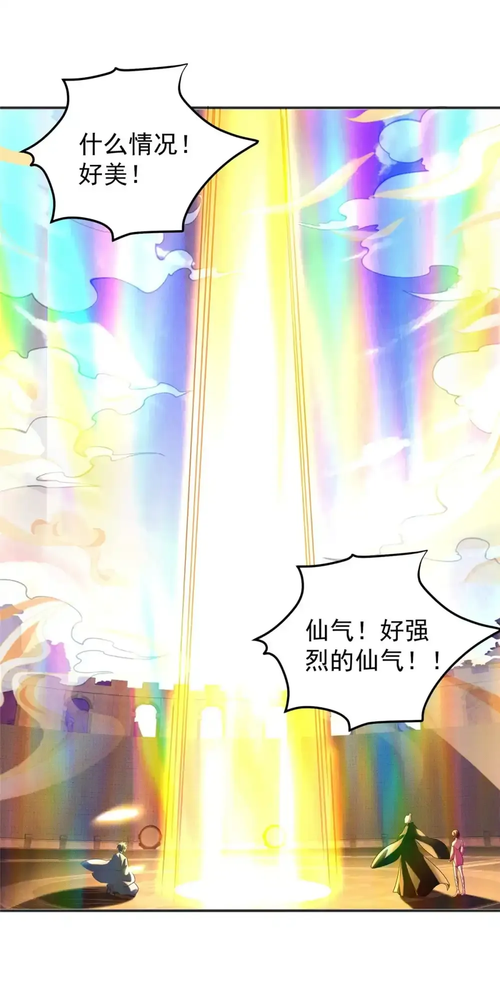 106 分外眼红 第18页