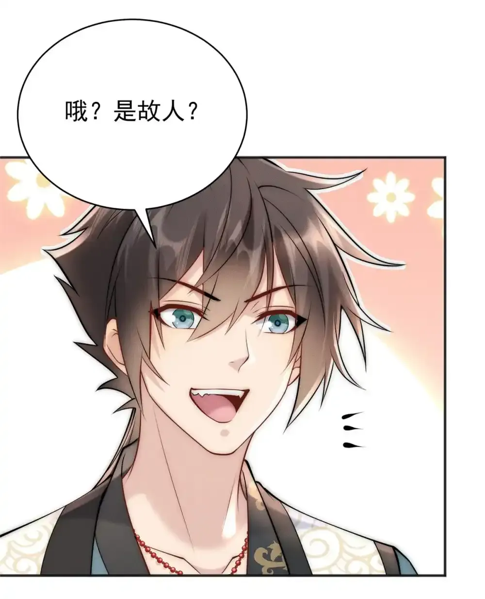 106 分外眼红 第23页