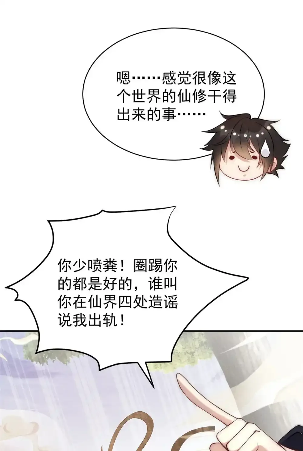106 分外眼红 第29页