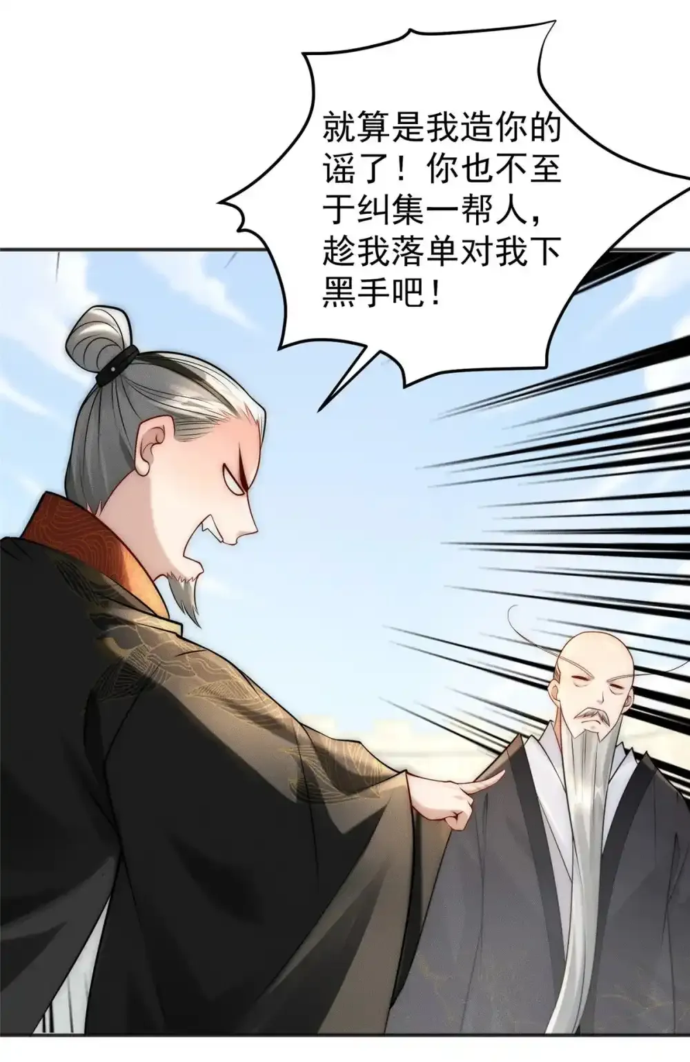106 分外眼红 第36页