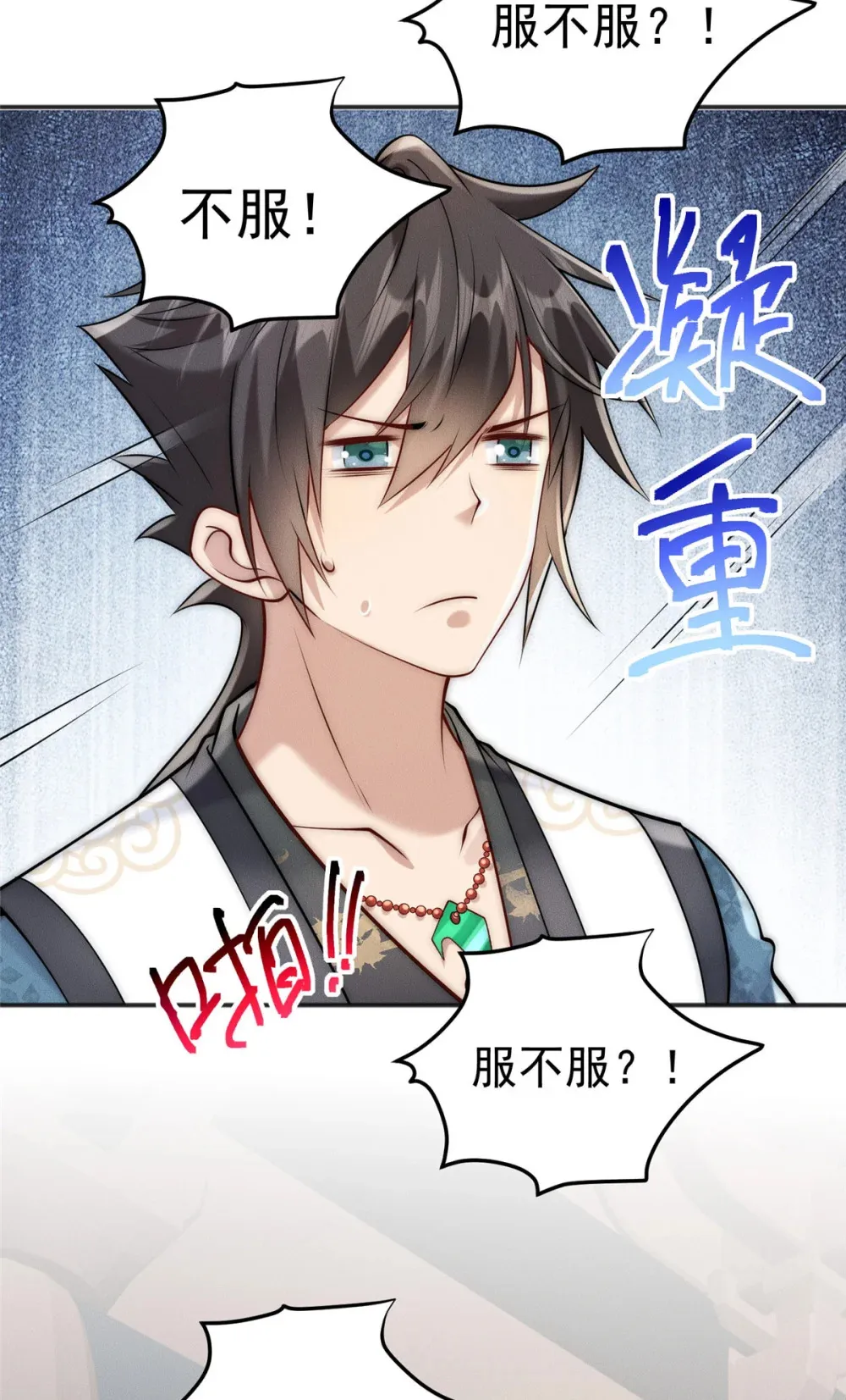 107 服不服 第12页