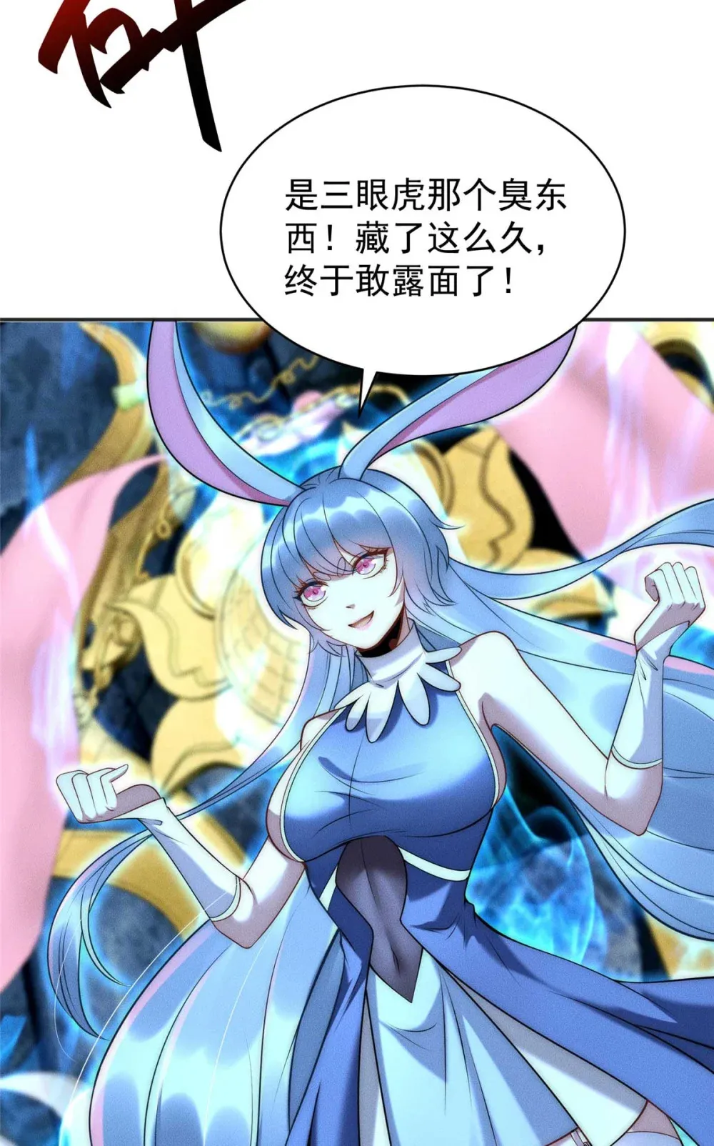 112 营救老伥鬼 第38页