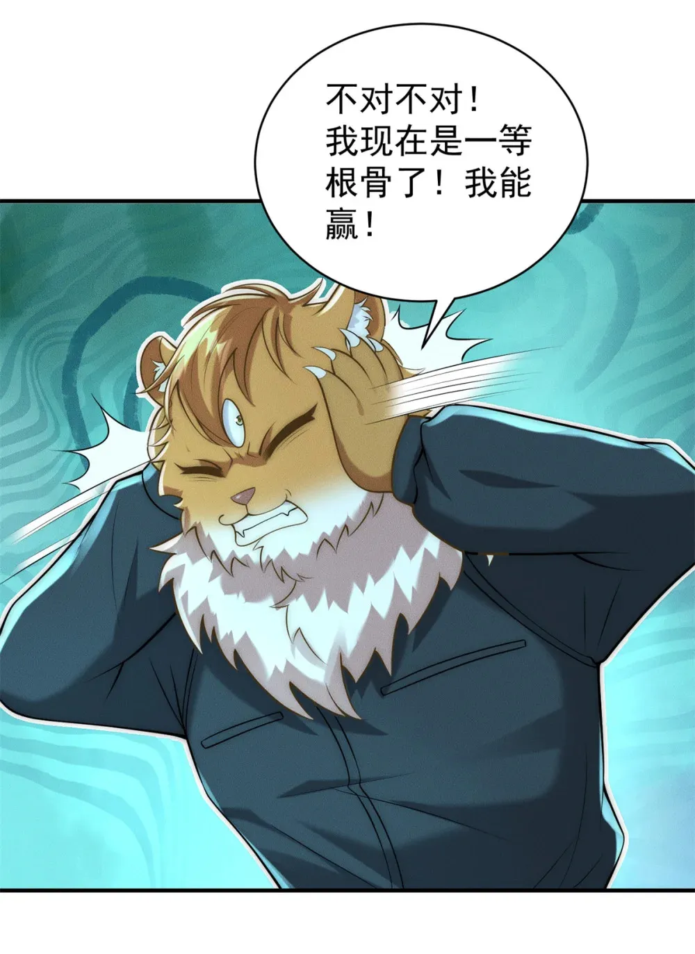 113 最有身份的女妖 第9页
