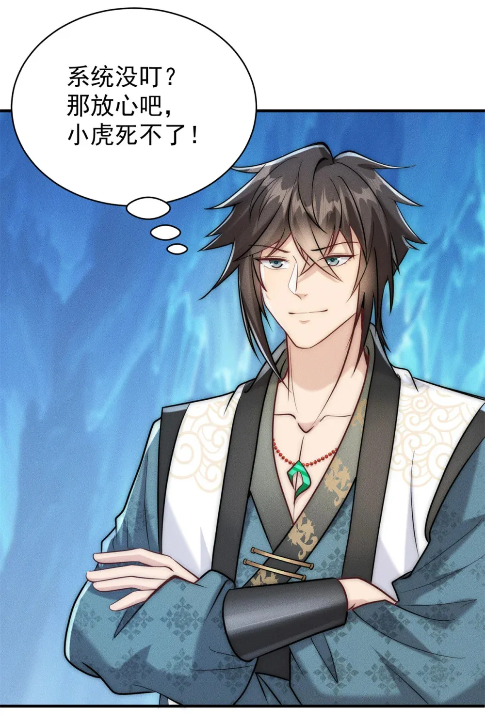 113 最有身份的女妖 第16页