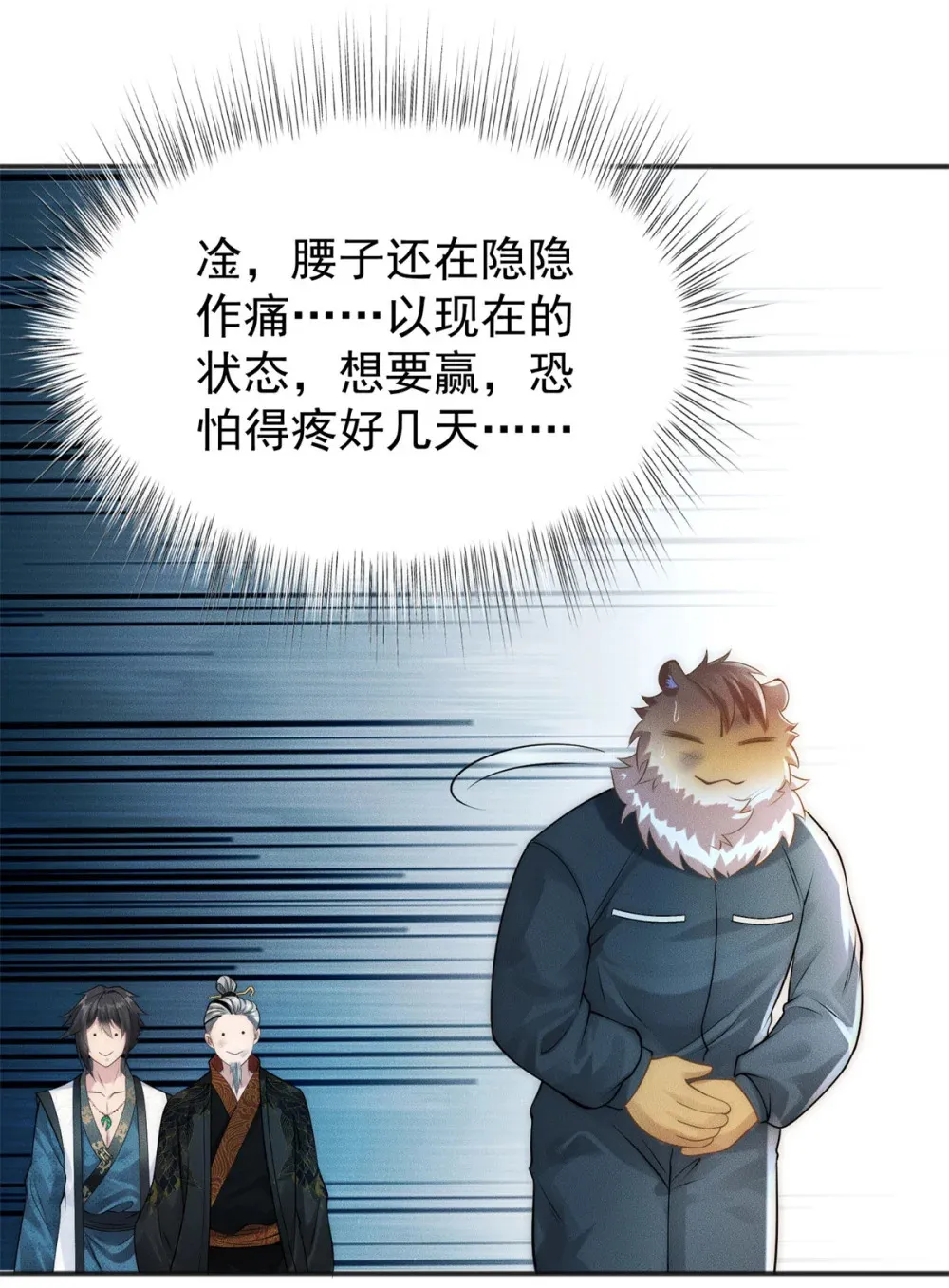 116 吃人野猪 第12页