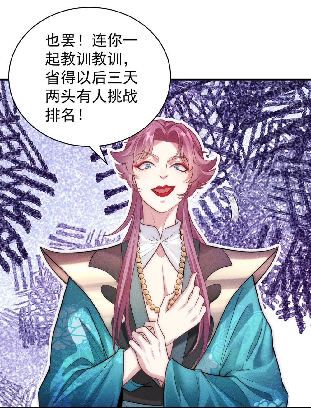 116 吃人野猪 第26页