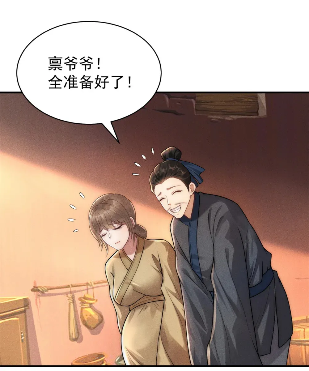 116 吃人野猪 第46页