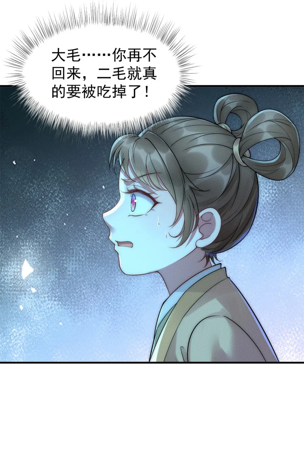 116 吃人野猪 第48页