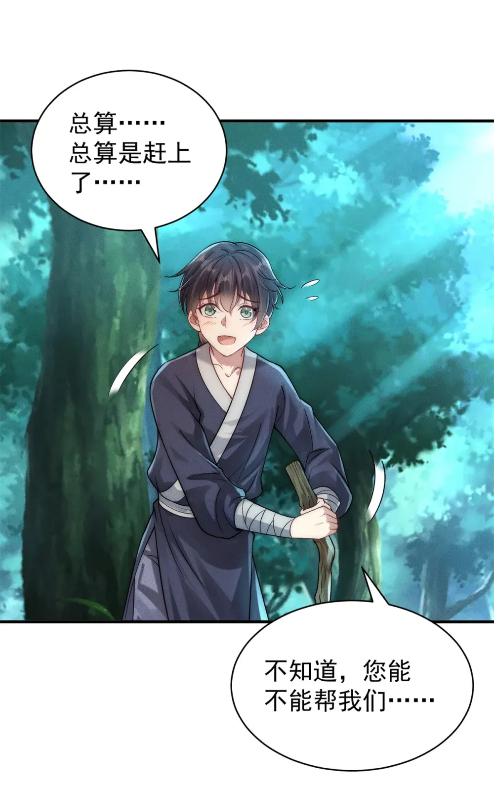 116 吃人野猪 第50页