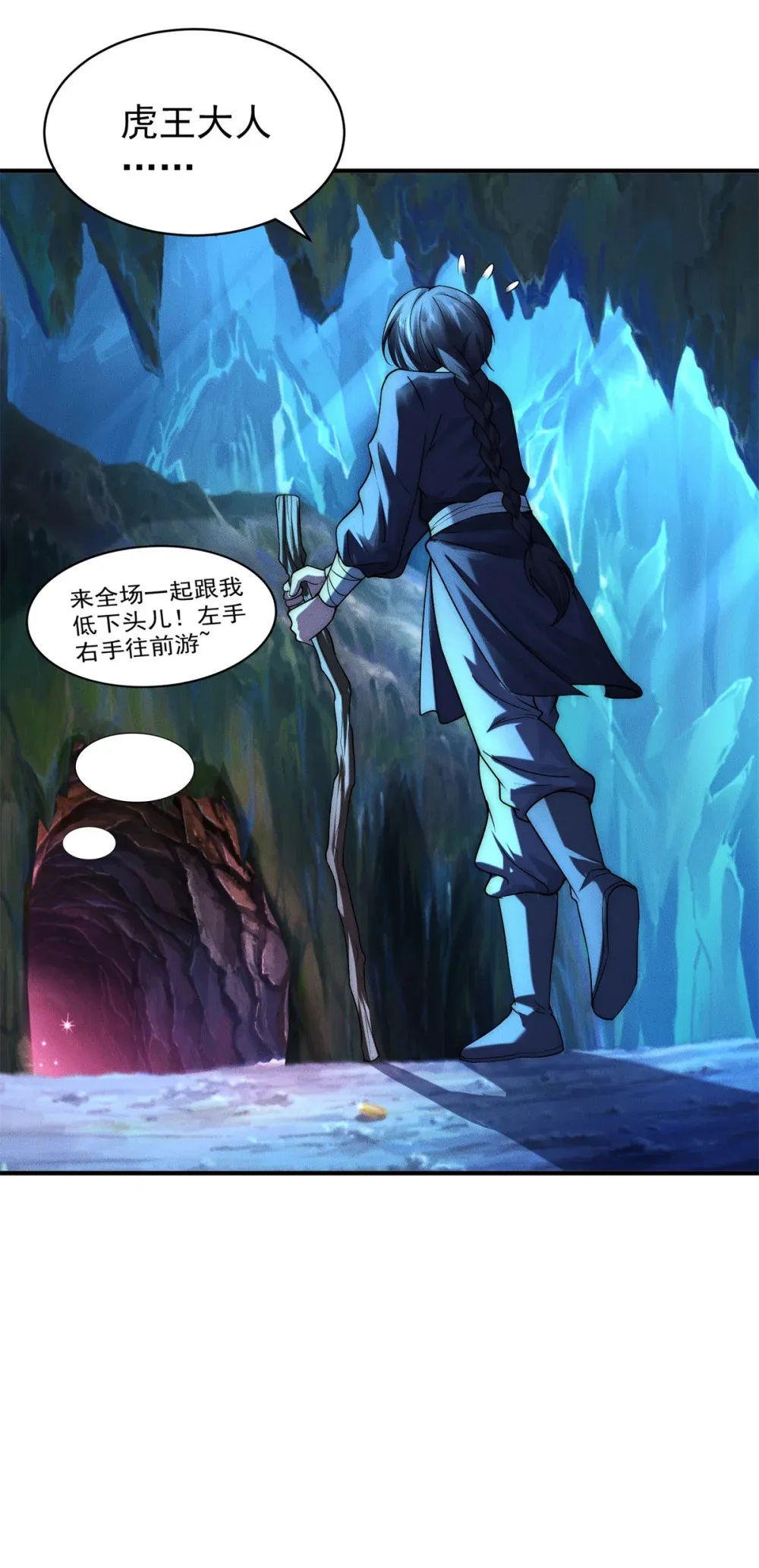 116 吃人野猪 第51页