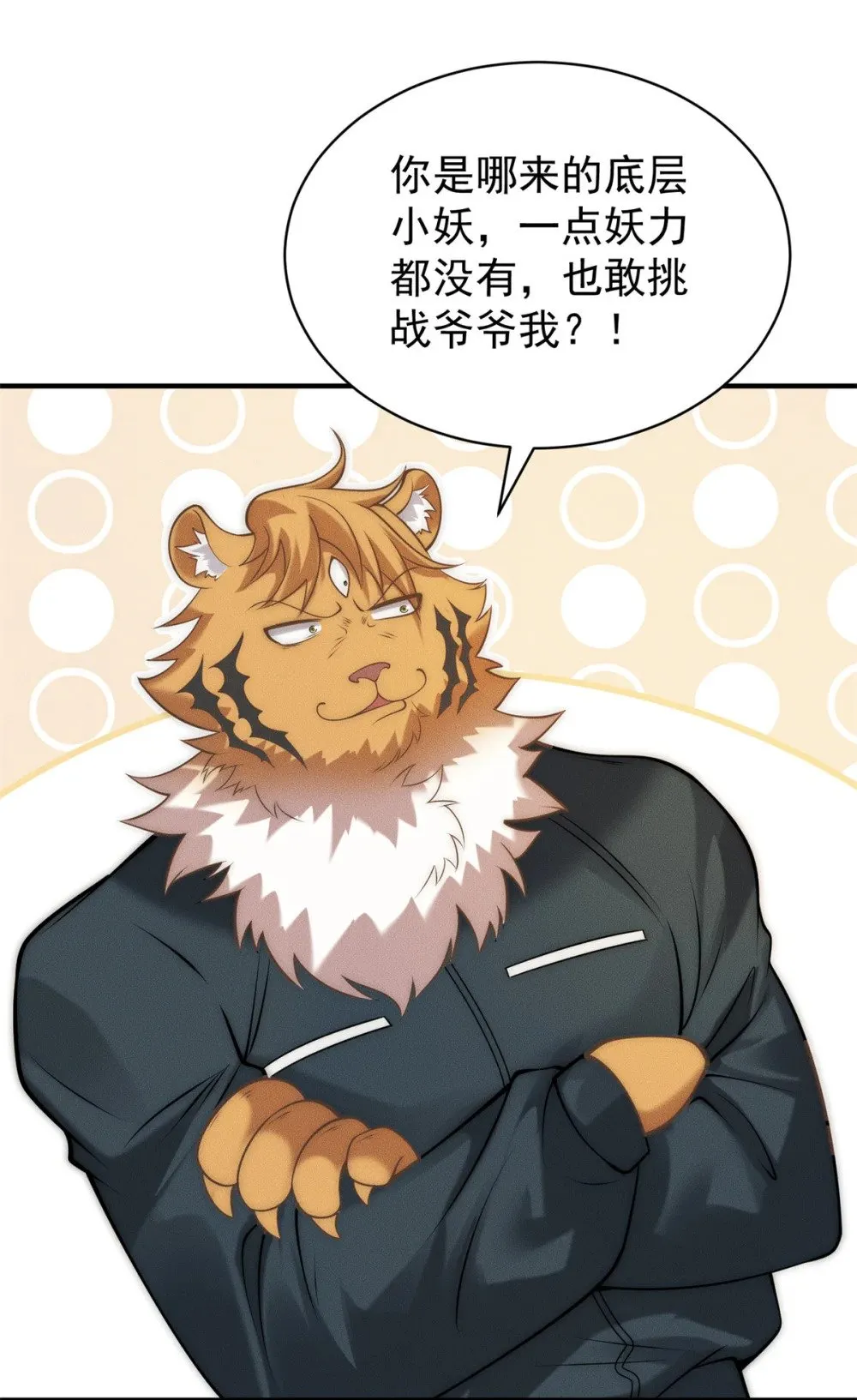 117 食人野猪 第5页