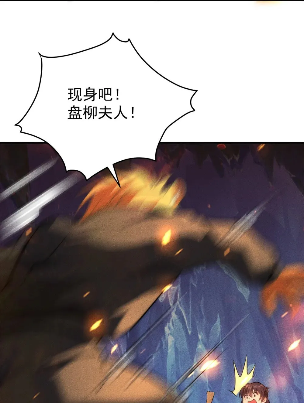 117 食人野猪 第9页