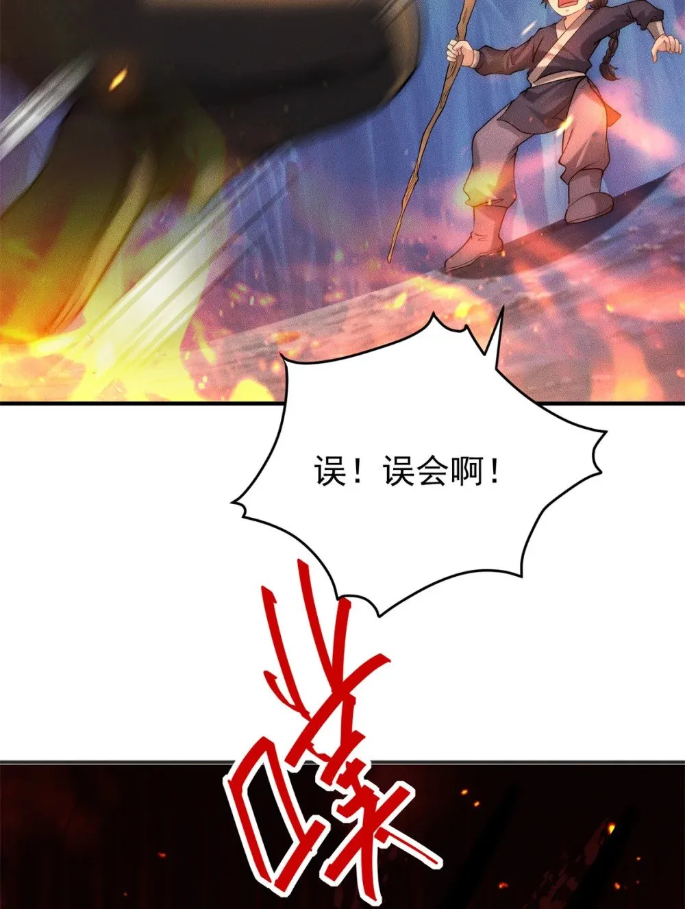 117 食人野猪 第10页