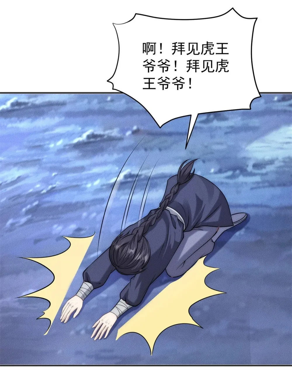 117 食人野猪 第22页