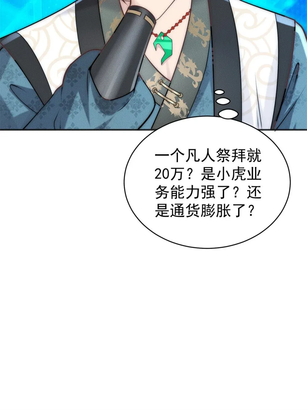 117 食人野猪 第24页